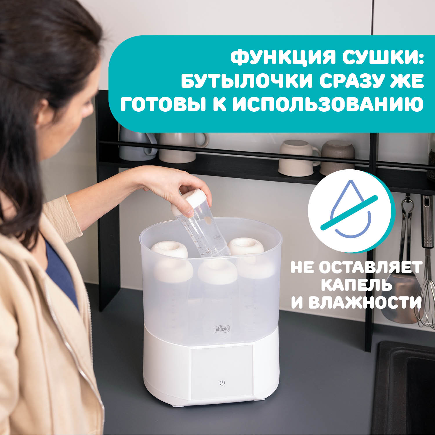 Стерилизатор для бутылочек Chicco Steriliser с функцией сушки - фото 4