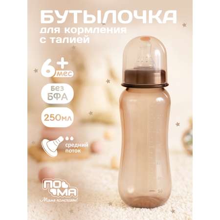 Бутылочка Пома 250 мл 1 шт.