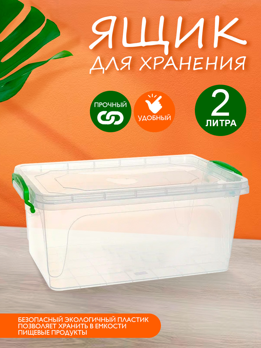 Контейнер elfplast для хранения Бокс пластиковый 2 литра 25.5х17.3х85 см - фото 2