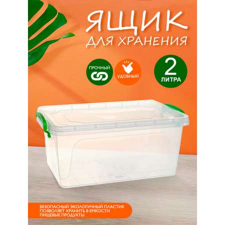 Контейнер elfplast для хранения Бокс пластиковый 2 литра 25.5х17.3х85 см