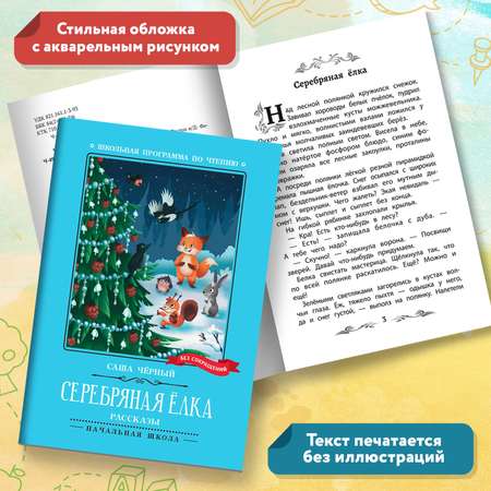 Книга Феникс Серебряная елка: рассказы