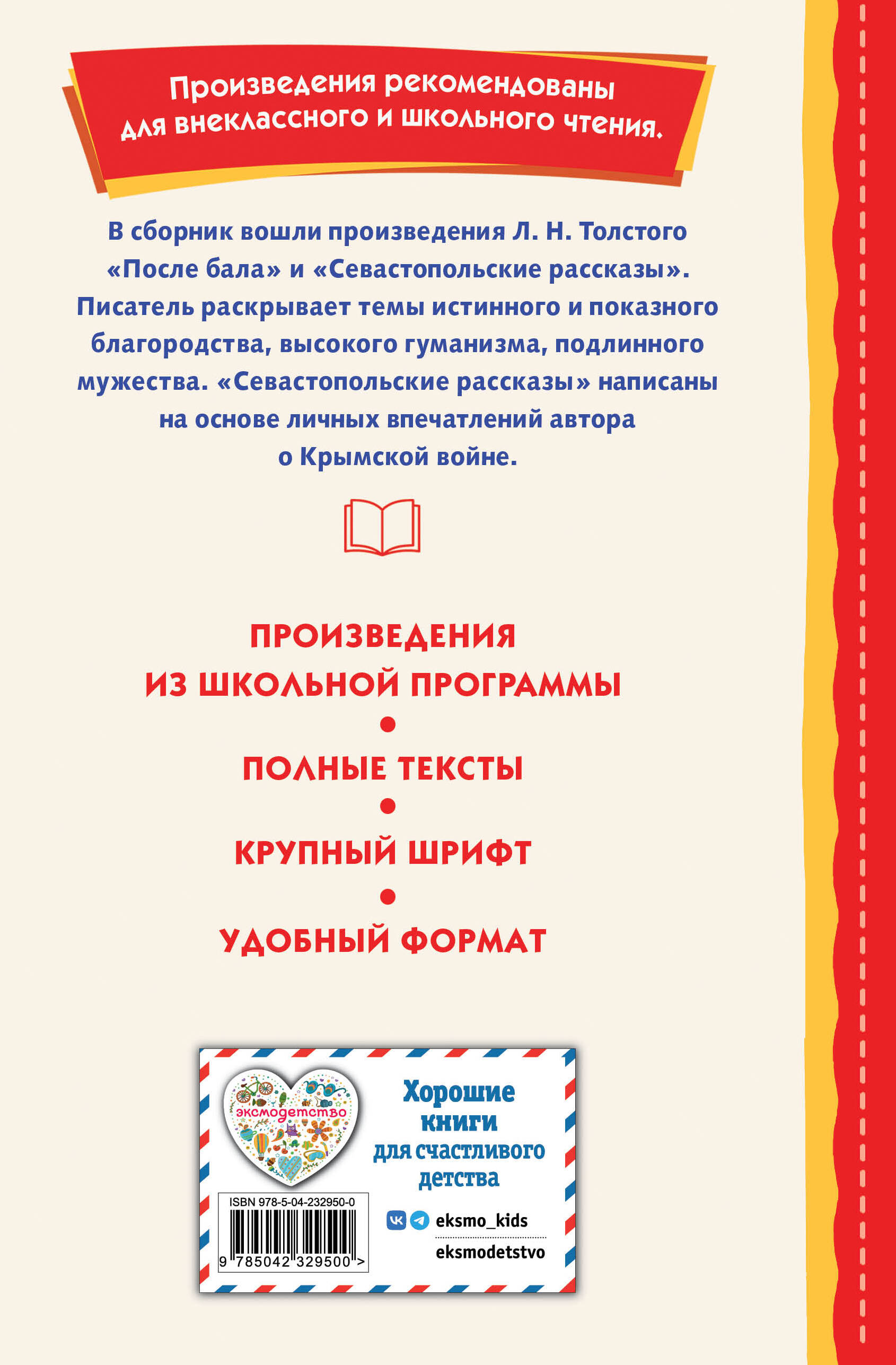 Книга Эксмо После бала. Рассказы (ил. А. Апсита, З. Пичугина) - фото 5