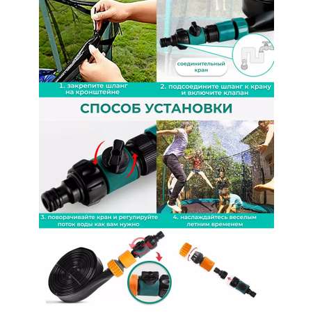 Распылитель воды для батута 8\" PS-016