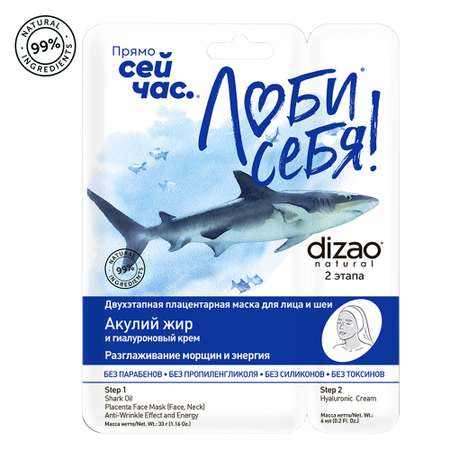 Маска тканевая DIZAO Акулий жир+Гиалуроновый крем