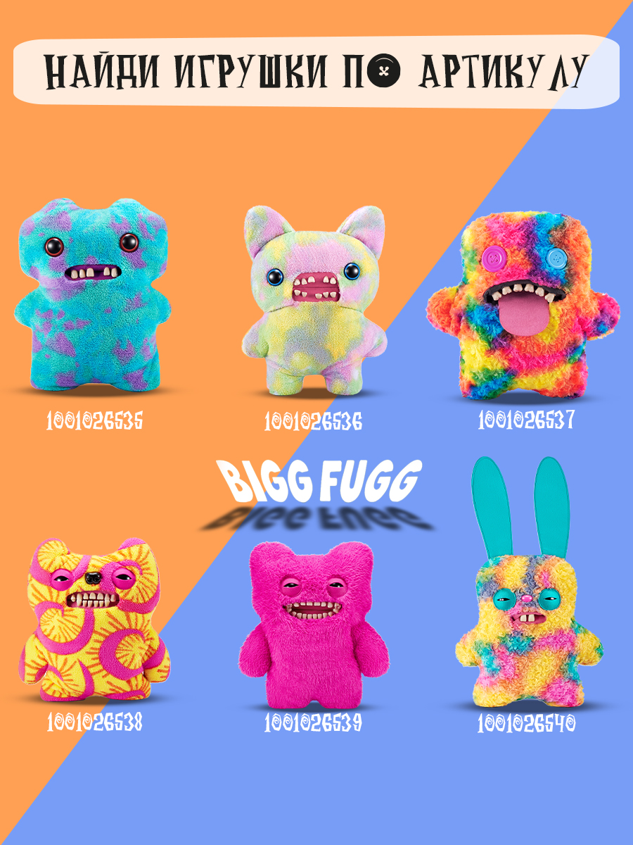 Мягкая игрушка FUGGLER Мистер Визг Громилы 53 см - фото 6