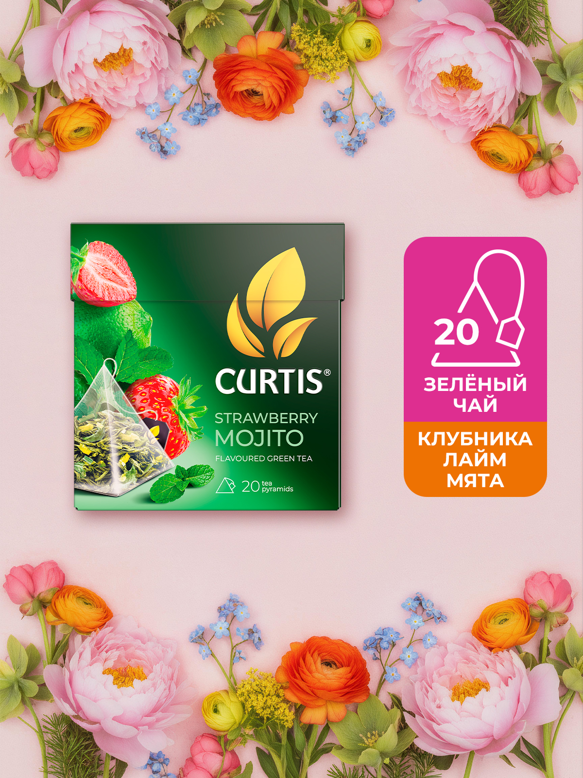 Чай в пирамидках Curtis Strawberry Mojito - фото 1