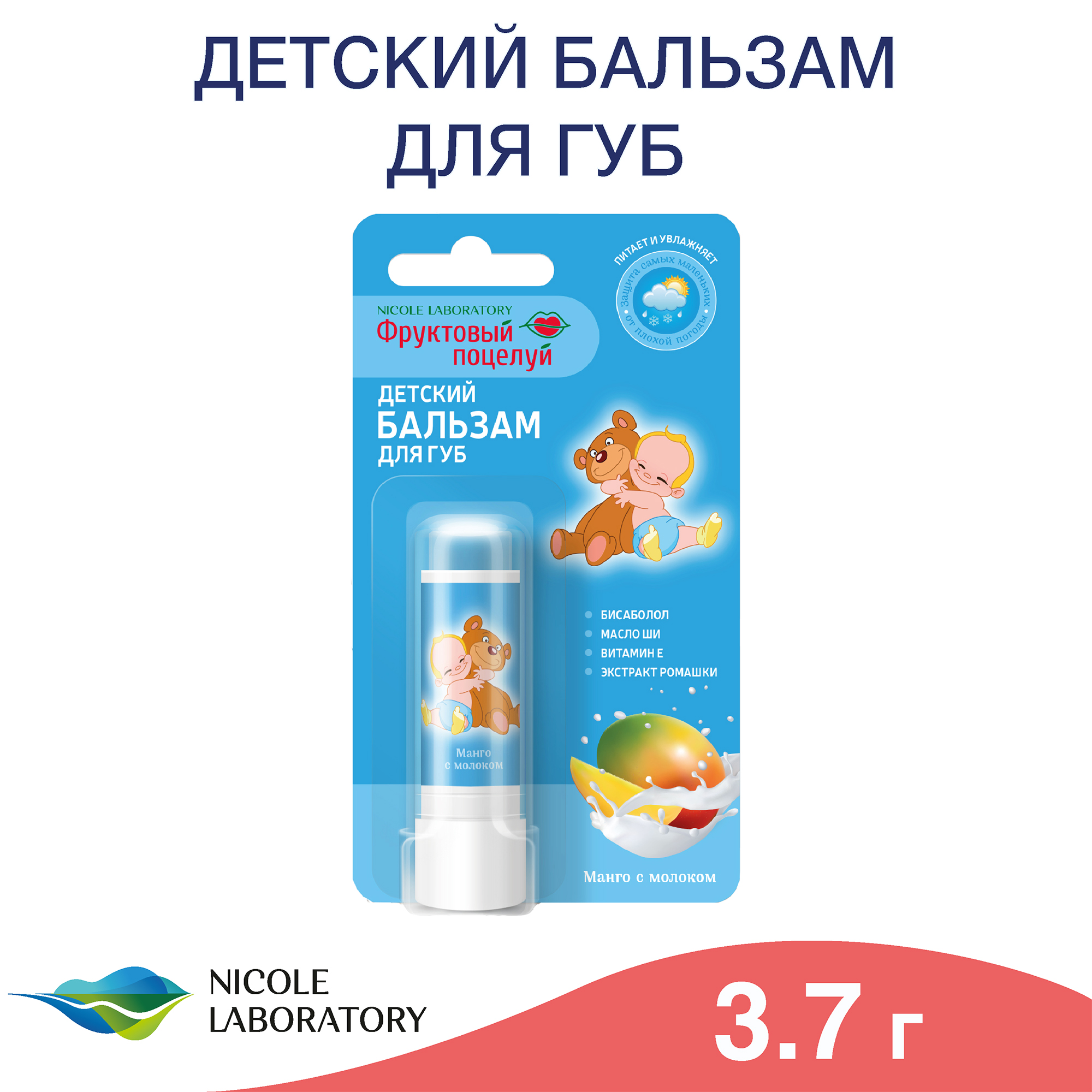 Гигиеническая помада Фруктовый поцелуй Манго с молоком - фото 2