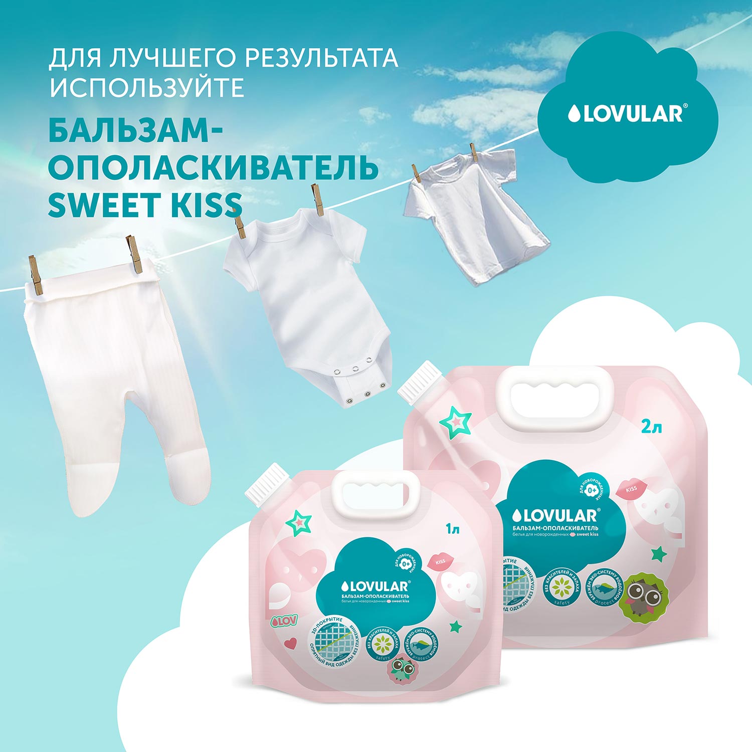 Гель для стирки LOVULAR Sweet Kiss 1л х3шт - фото 11