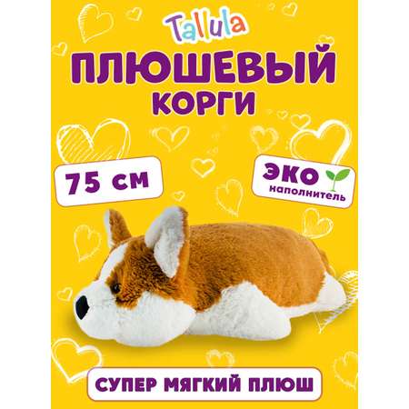 Мягкая игрушка Tallula Корги 75 см
