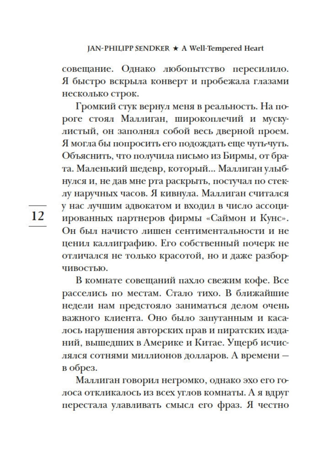 Книга АЗБУКА Зендкер. Искусс. слышать стук сердца. Вся бирманская трилогия. Комп. из 3-х книг - фото 12