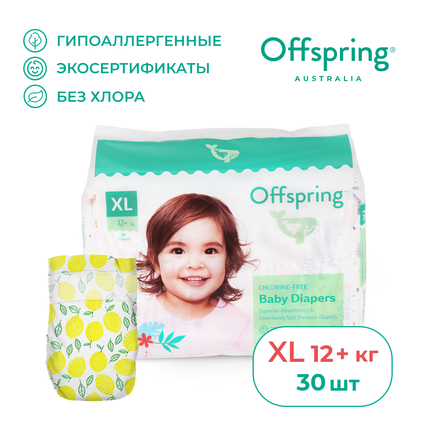 Подгузники Offspring XL (12+ кг) 30 шт. - фото 1