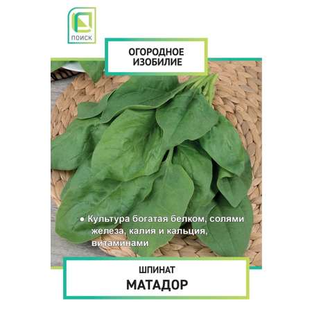 Шпинат . Матадор 3г