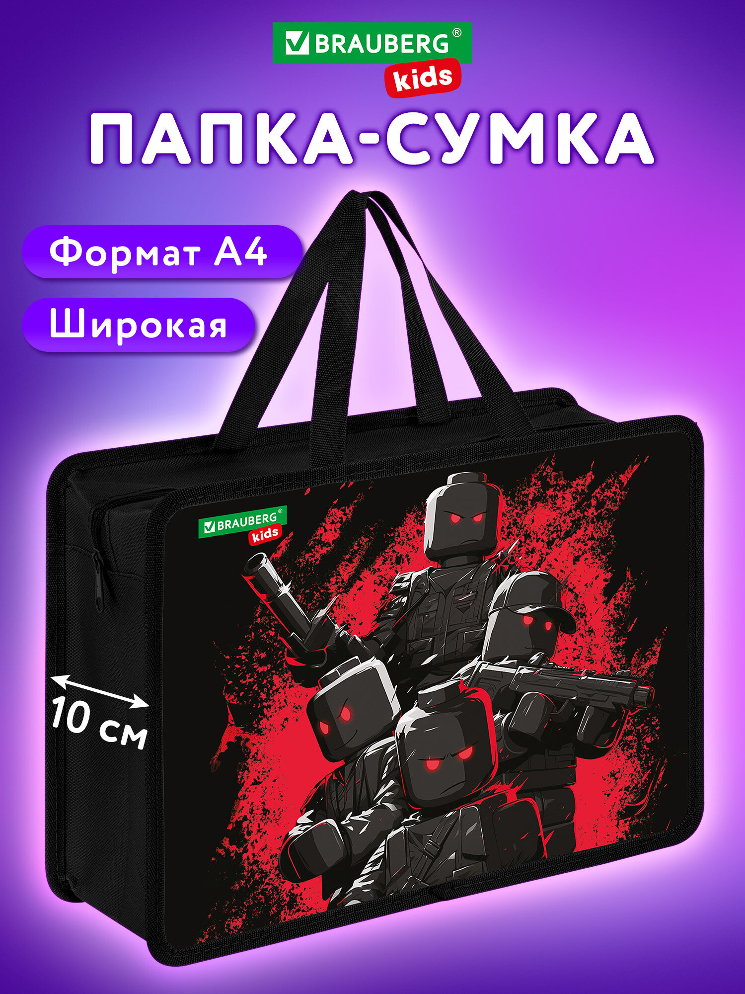 Изображение товара Папка для труда Brauberg А4 с молнией и ручками, детская для мальчиков Изображение товара Папка для труда Brauberg А4 с молнией и ручками, детская для мальчиков