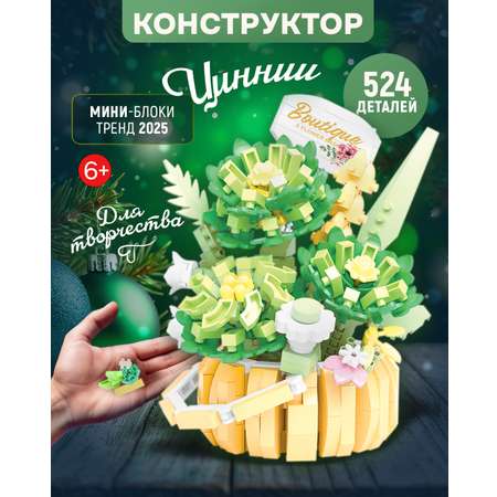 Конструктор Blockformers 3д цветы 524 дет.