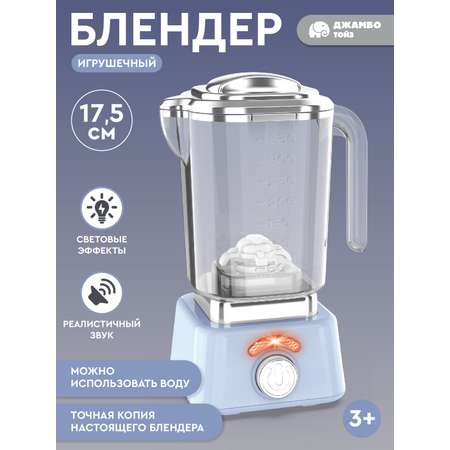 Игрушка AMORE BELLO блендер