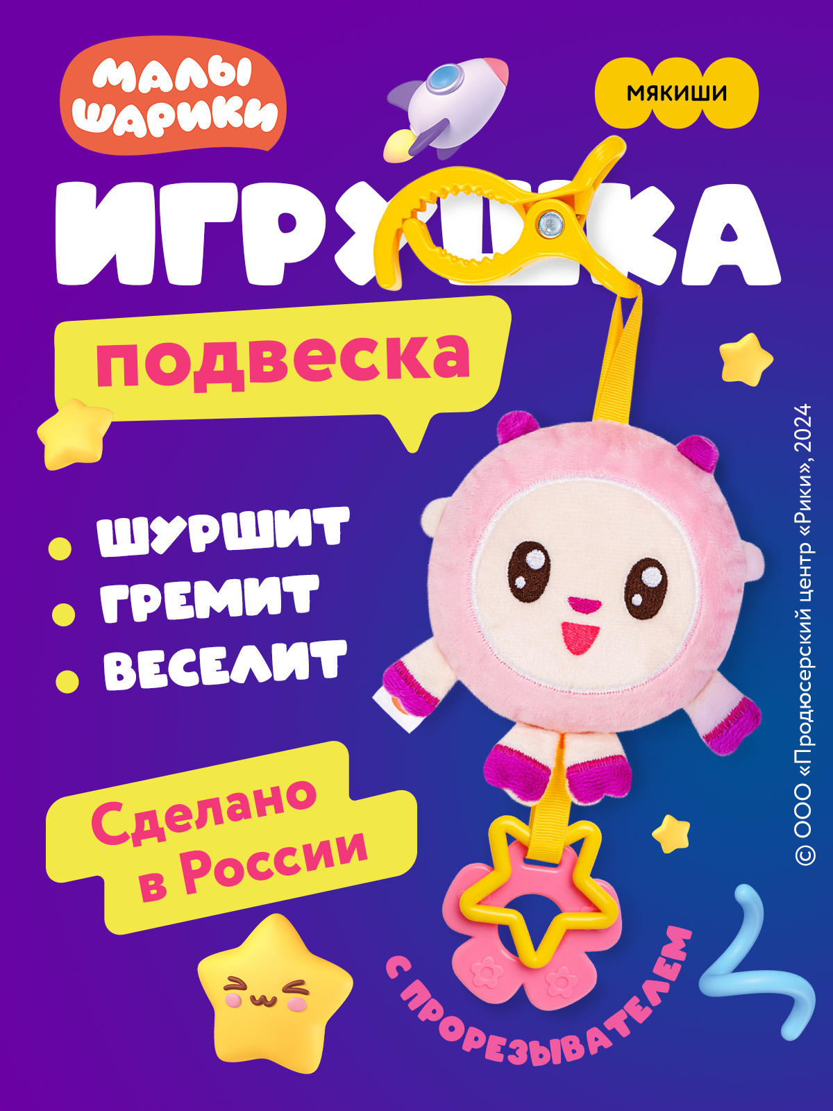 Игрушка Мякиши погремушка Малышарики Барашик - фото 15