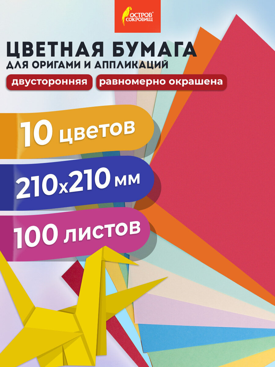 Цветная бумага Остров Сокровищ 100 лист. - фото 1