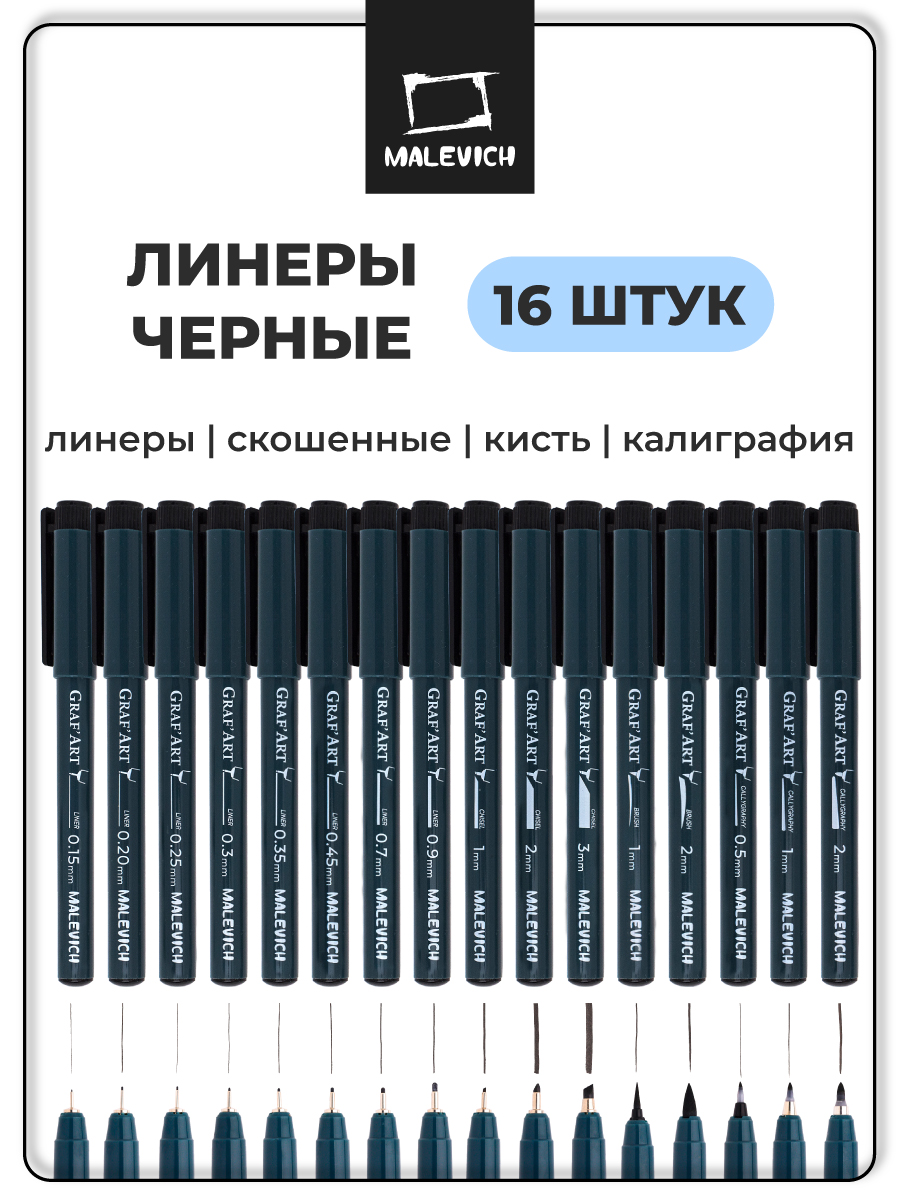 Ручка капиллярная Малевичъ 16 шт. - фото 1