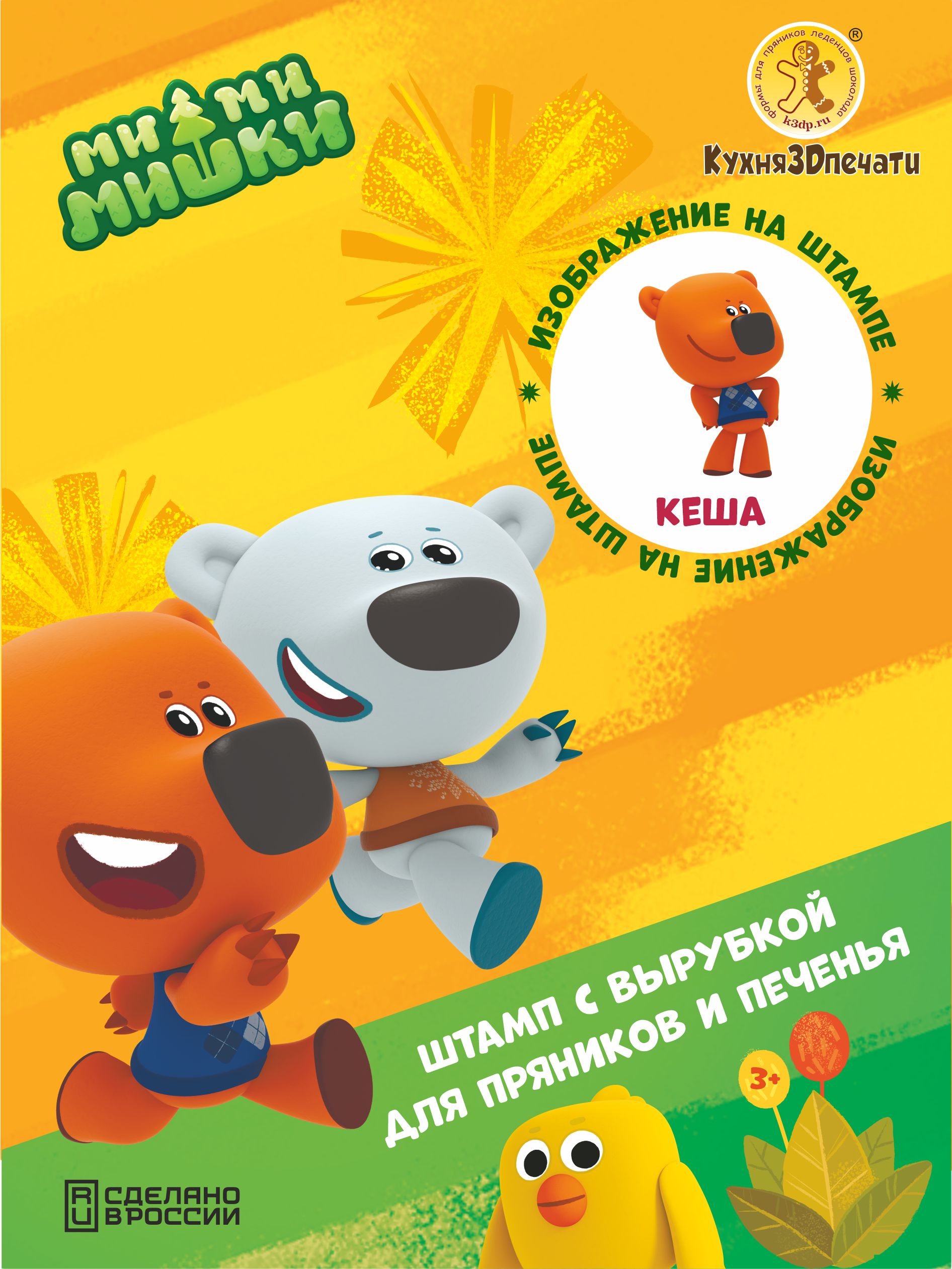 Штамп вырубка Ми-Ми-Мишки МиМиМишки Кеша довольный - фото 2