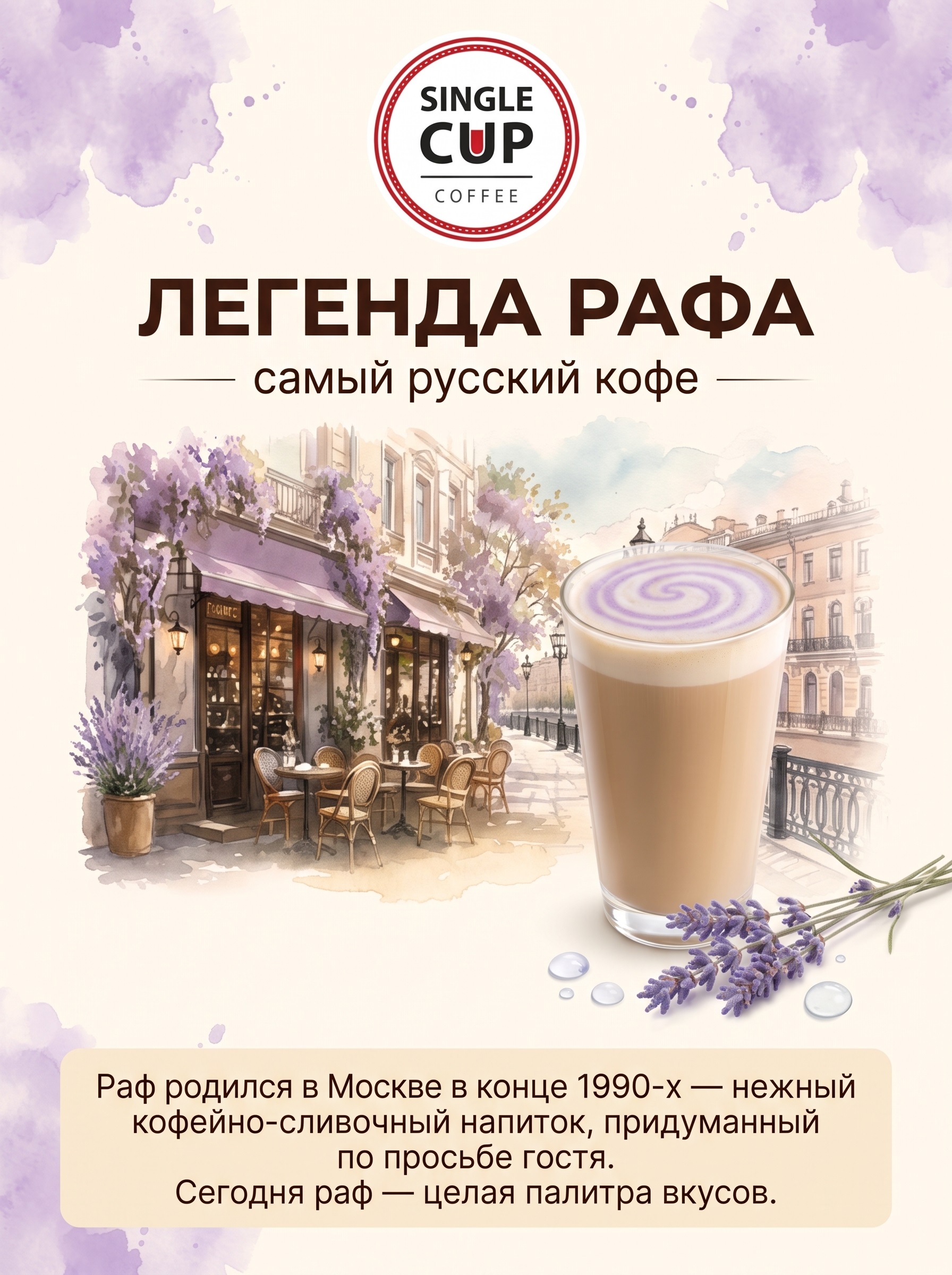 Кофе в капсулах Single Cup Coffee раф лаванда 16 шт. - фото 2