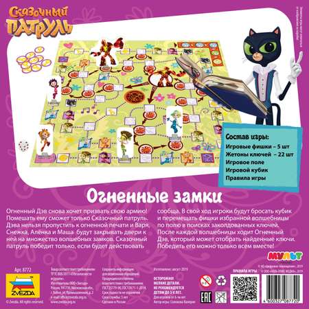 Игра настольная Звезда Сказочный патруль Огненные замки 8772