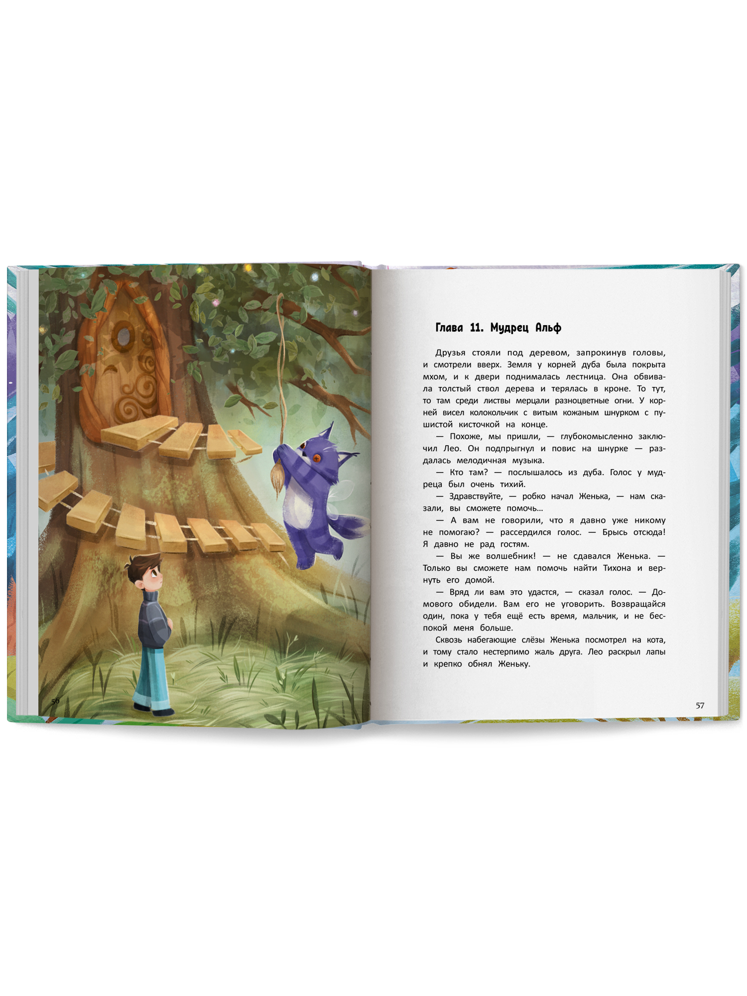 Книга Феникс Премьер Путешествие в Подкроватье - фото 14