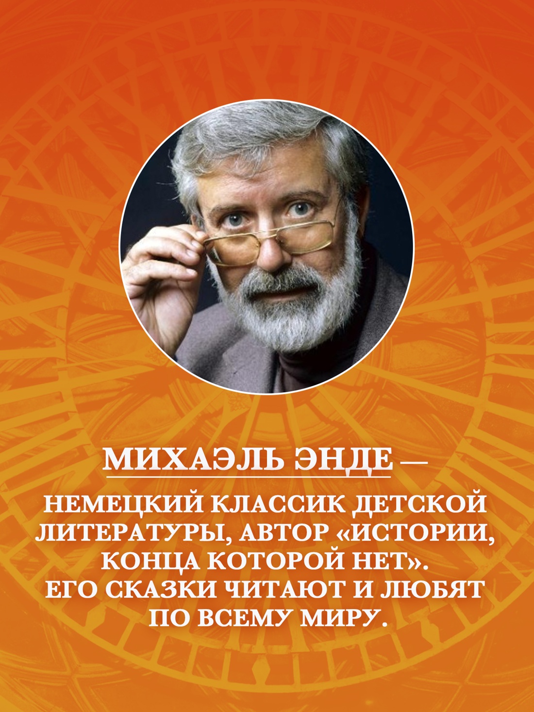 Книга Махаон БескИст Энде М Момо илл кадры из фильма - фото 6