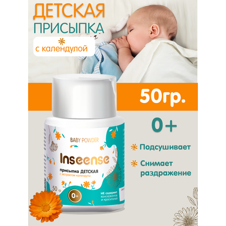 INSEENSE 3 шт. 50 г