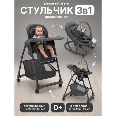 Стульчик для кормления agex Seat n Sleep серый