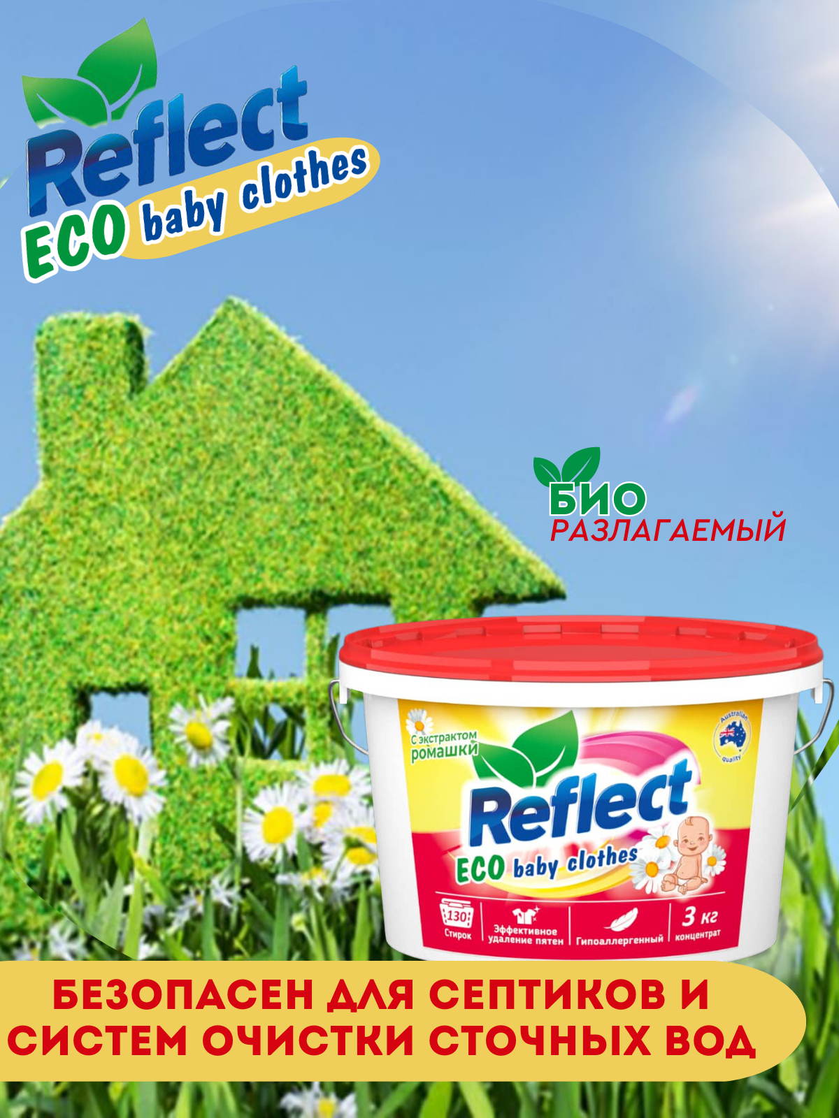Стиральный порошок Reflect Eco baby clothes гипоаллергенный эко концентрат с ромашкой от пятен 3 кг 130 стирок - фото 11