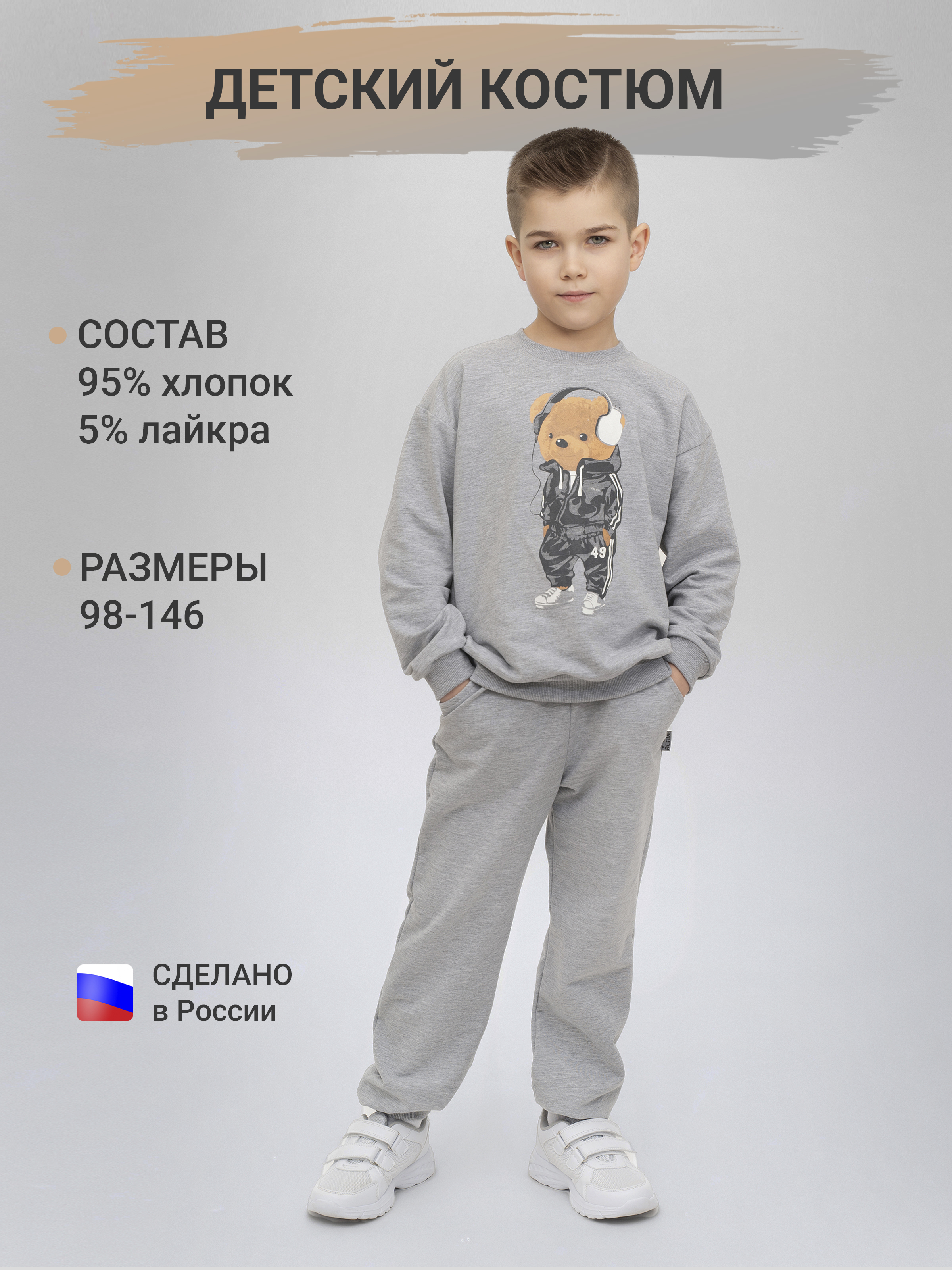 Свитшот и брюки Утенок 7045г меланж тедди наушники - фото 2