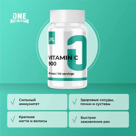 Витамин с 900 мг ONE NUTRITION для иммунитета