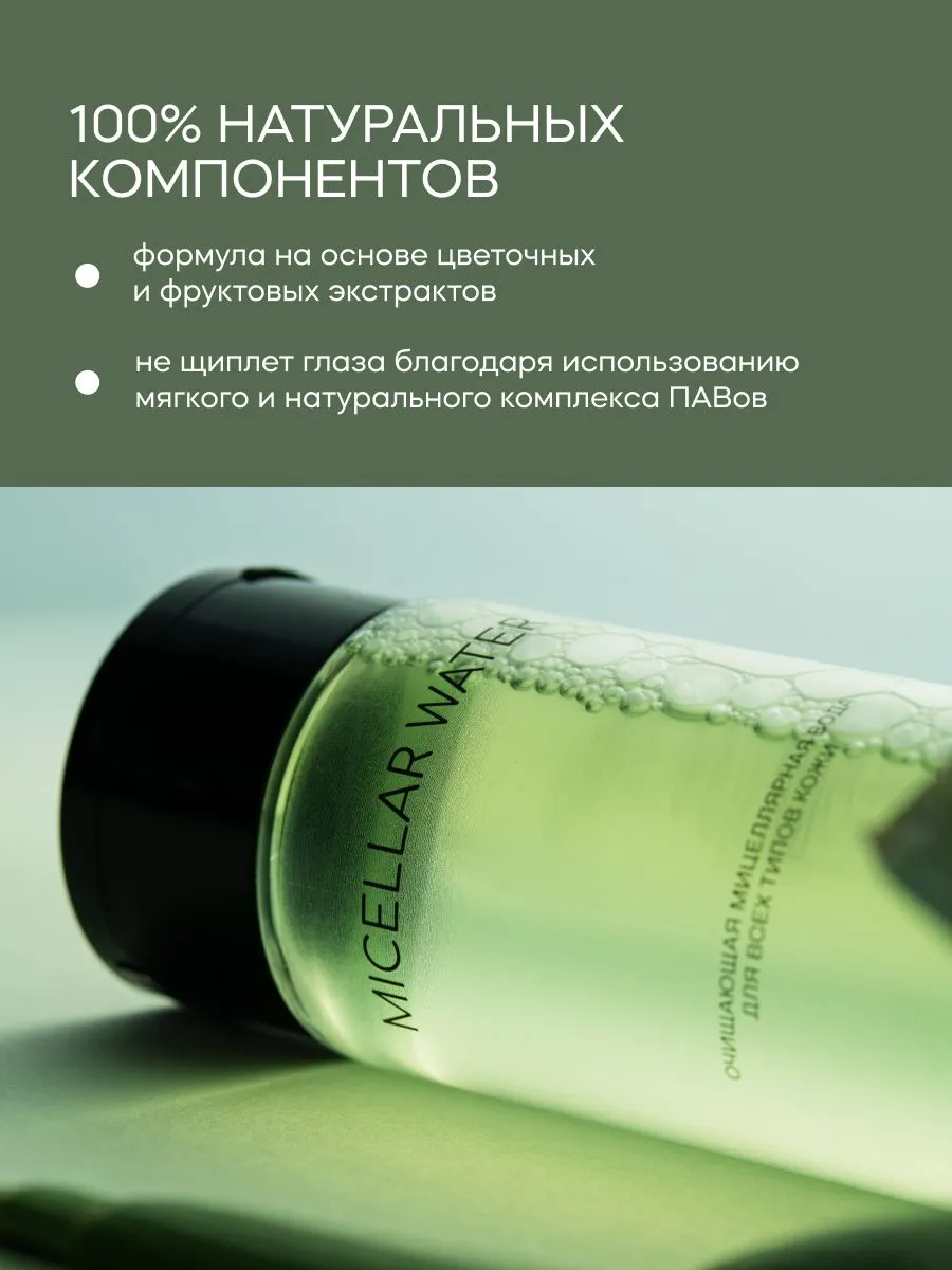 Набор косметики для лица: Мицеллярная вода, средство для снятия макияжа, 200 мл + Крем для лица Витамин С, 30 мл - фото 8