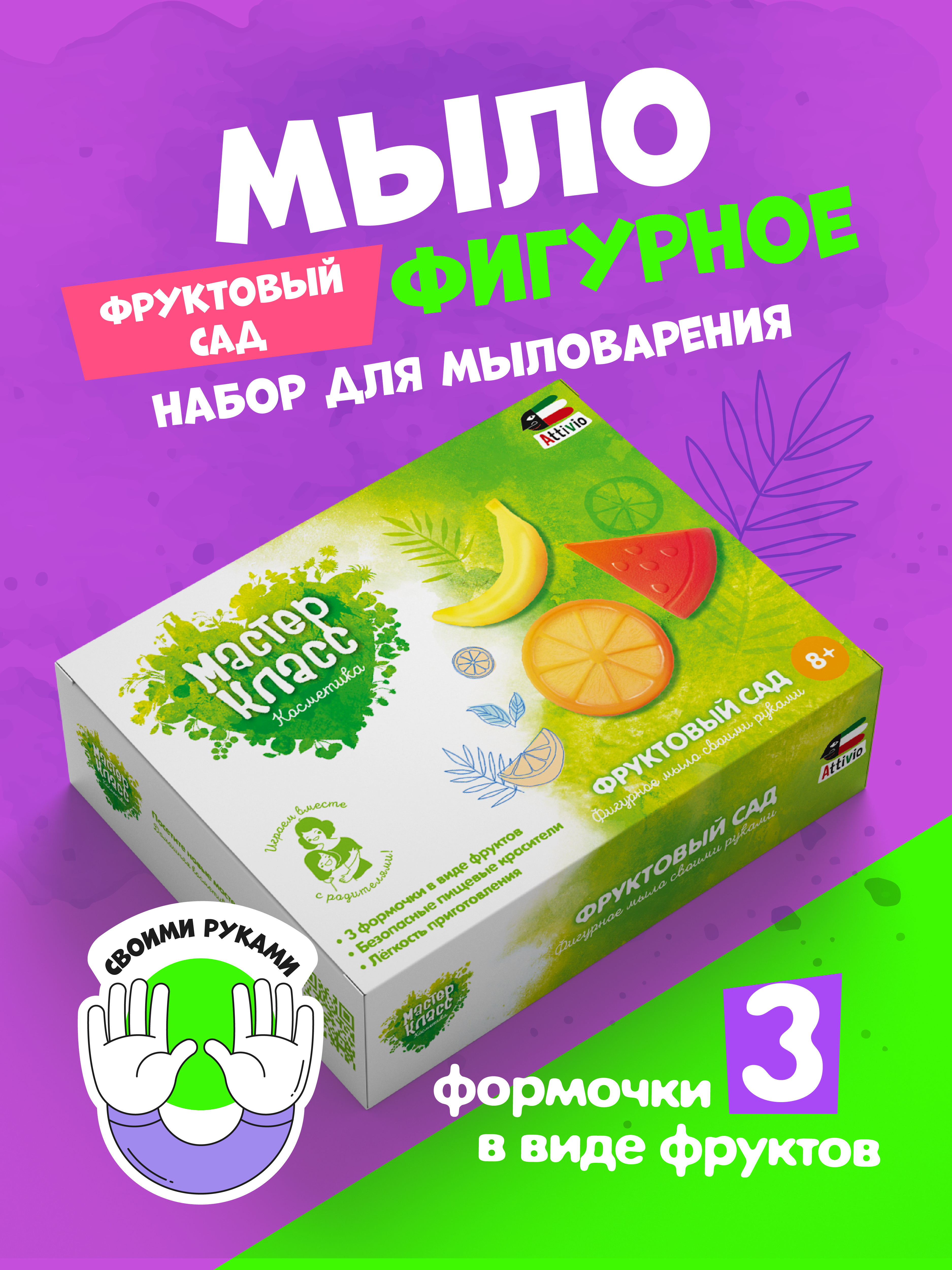 Набор Attivio Фруктовый сад мыло - фото 1