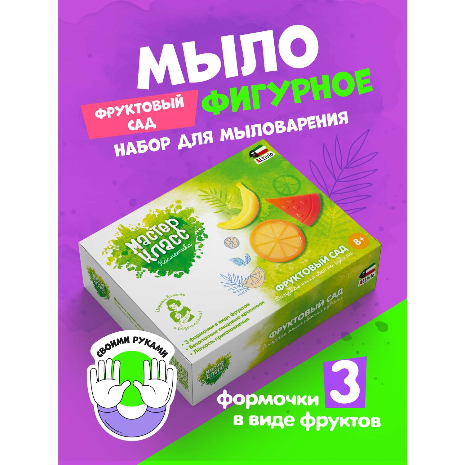 Набор Attivio Фруктовый сад мыло - фото 1