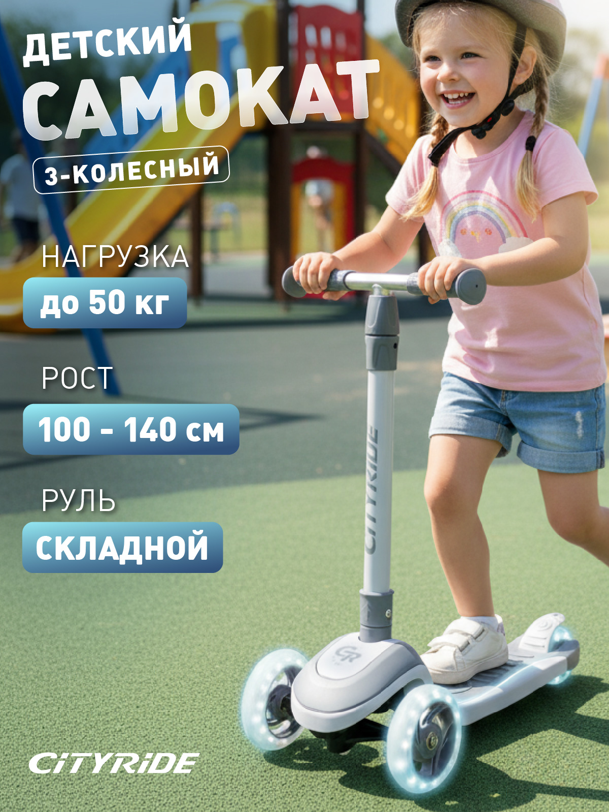 Самокат CITYRIDE трехколесный - фото 1
