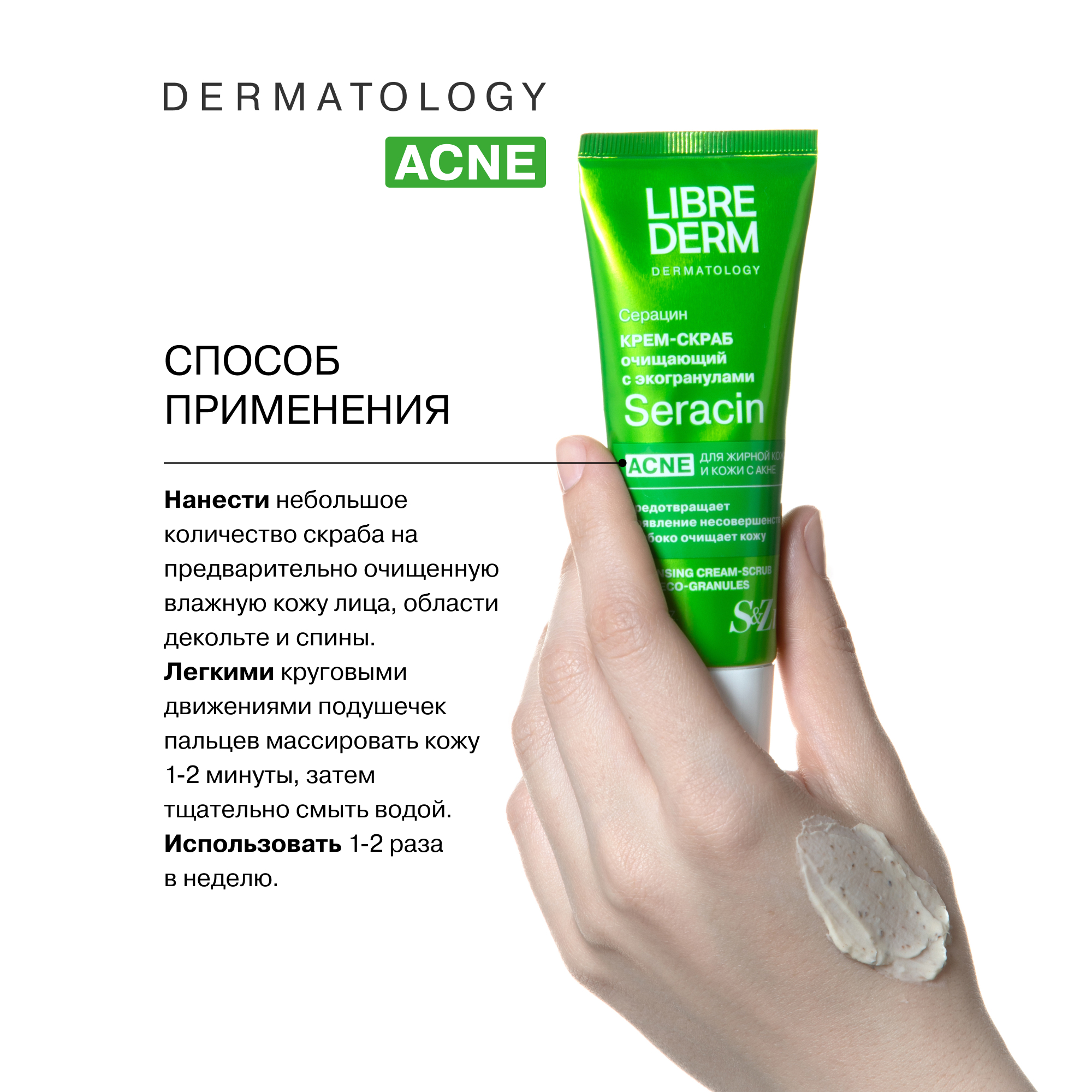 Скраб Librederm Seracin 75 мл - фото 5