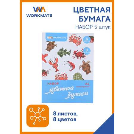 Цветная бумага WORKMATE 8 лист.