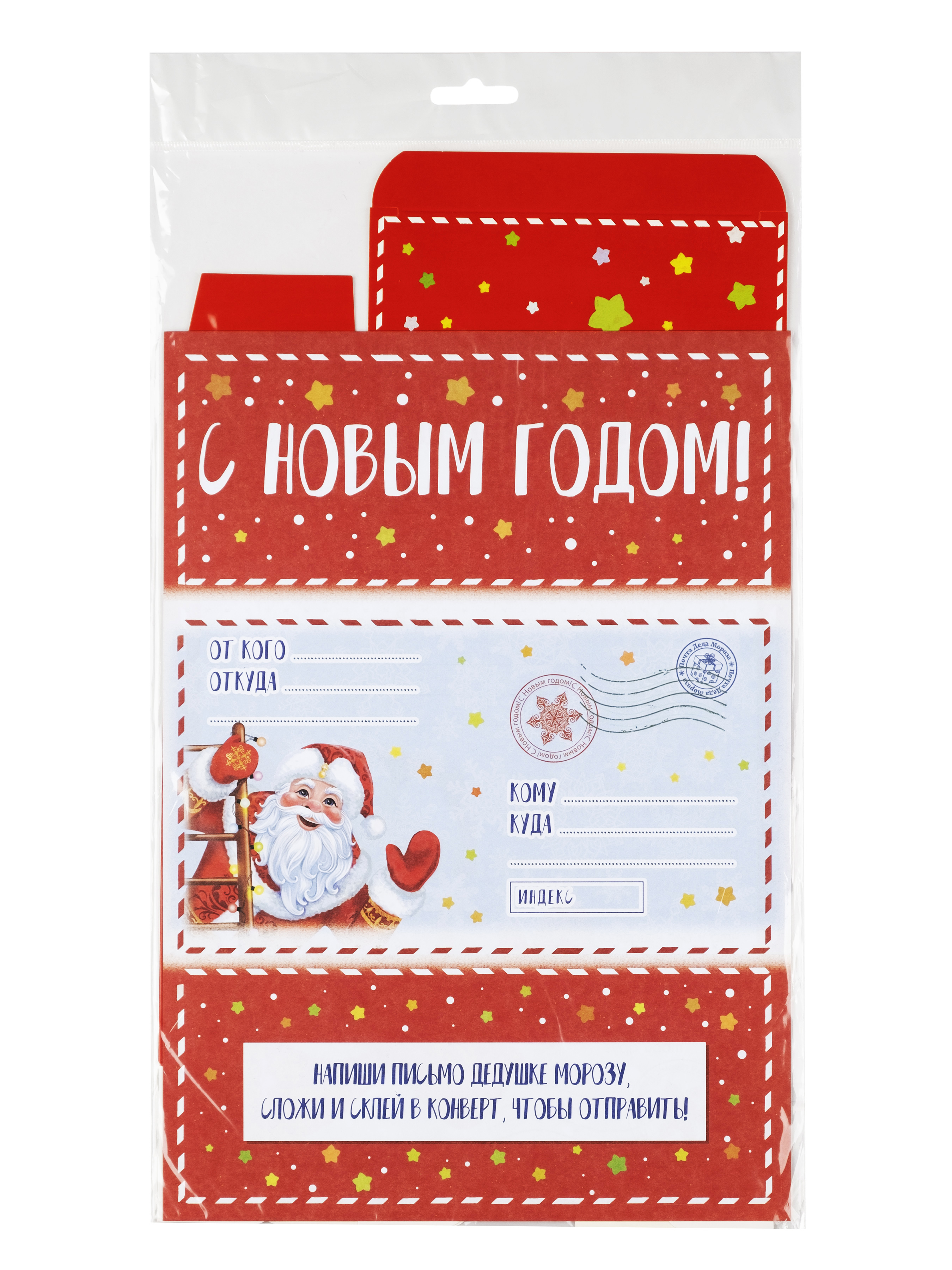 Набор для творчества Magic Time Почта Дедушки Мороза - фото 1