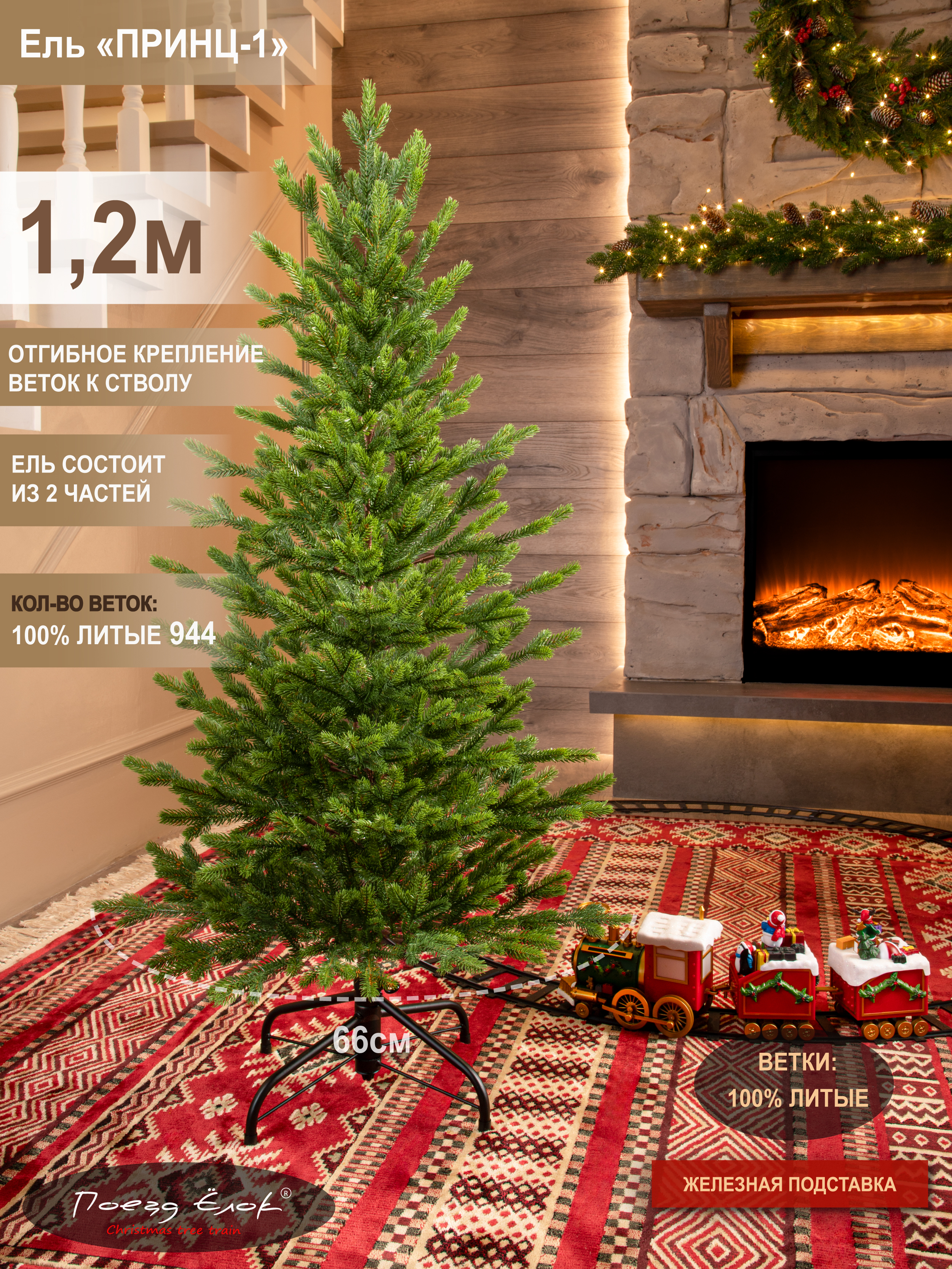 Принц-2 Поезд Ёлок искусственная литая заснеженная 120 см - фото 2