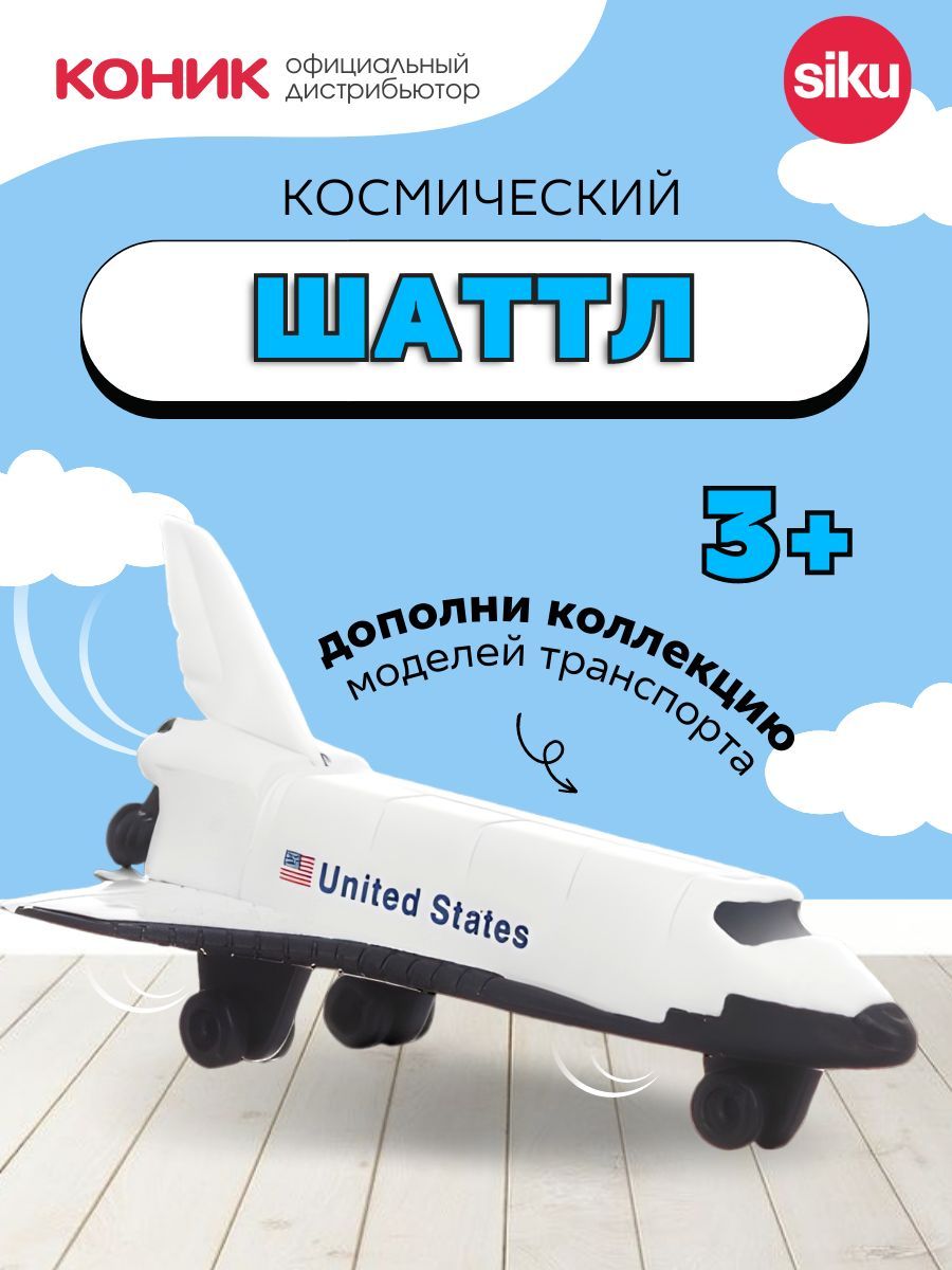 Автомобиль SIKU 0817 - фото 1