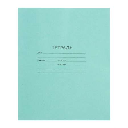 Тетрадь . линейка 18 лист. 1 шт.