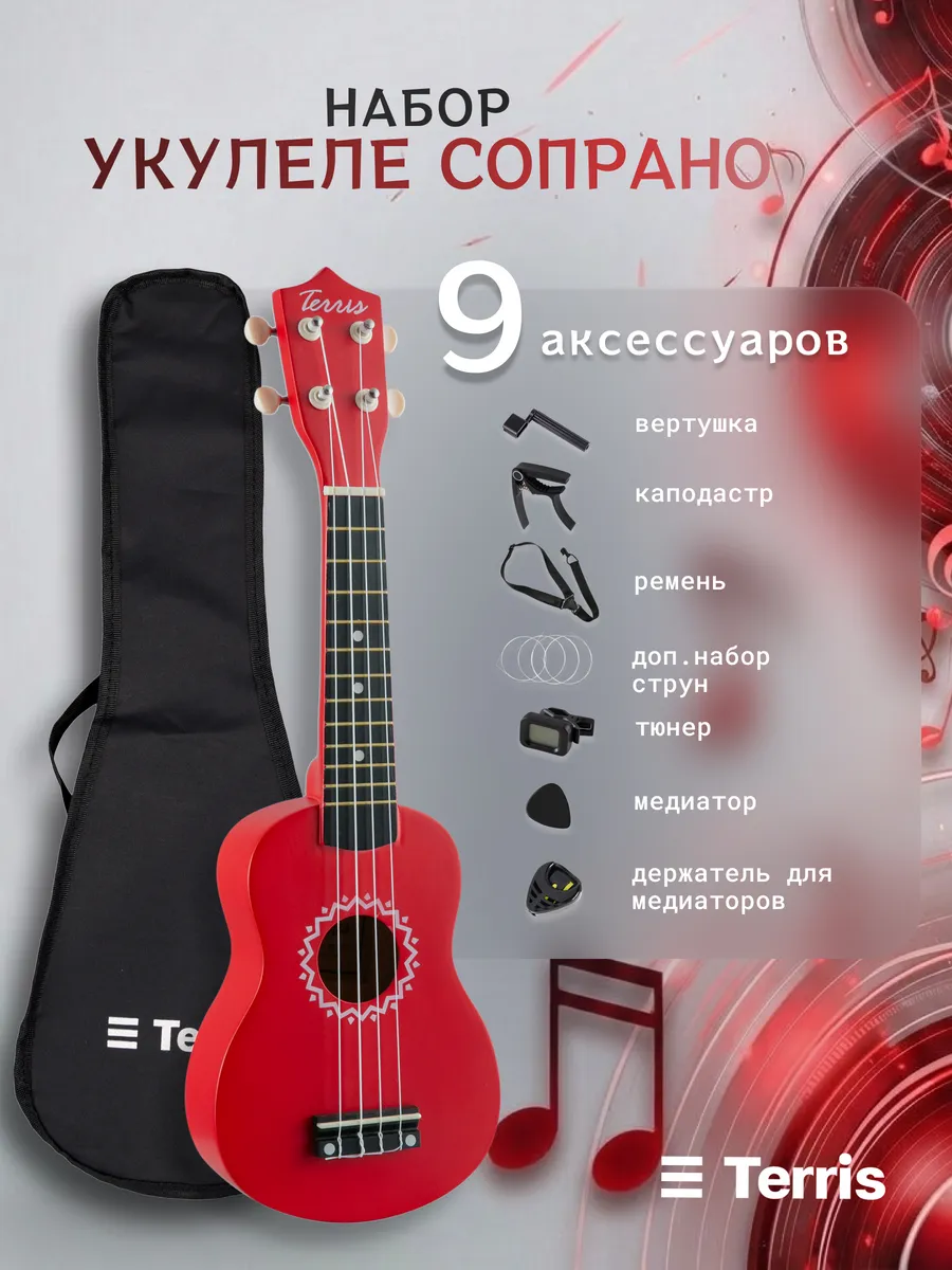 Игрушка музыкальная Terris JUS-10 PACK укулеле - фото 1
