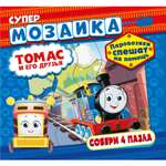Книга ND PLAY Паровозик Томас и его друзья Паровозики спешат на помощь