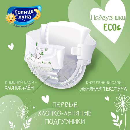 Подгузники Солнце и луна Eco XL (11-25 кг) 48 шт.