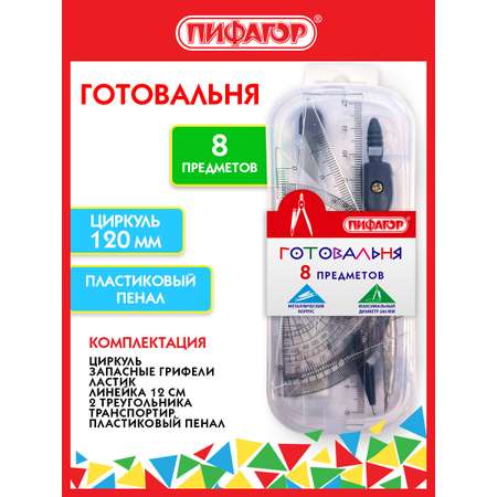 Готовальня Пифагор