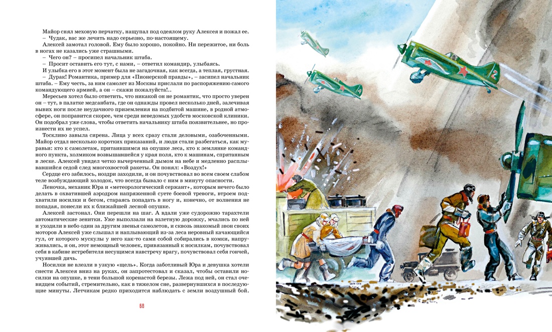 Книга Махаон Повесть о настоящем человеке. - фото 7