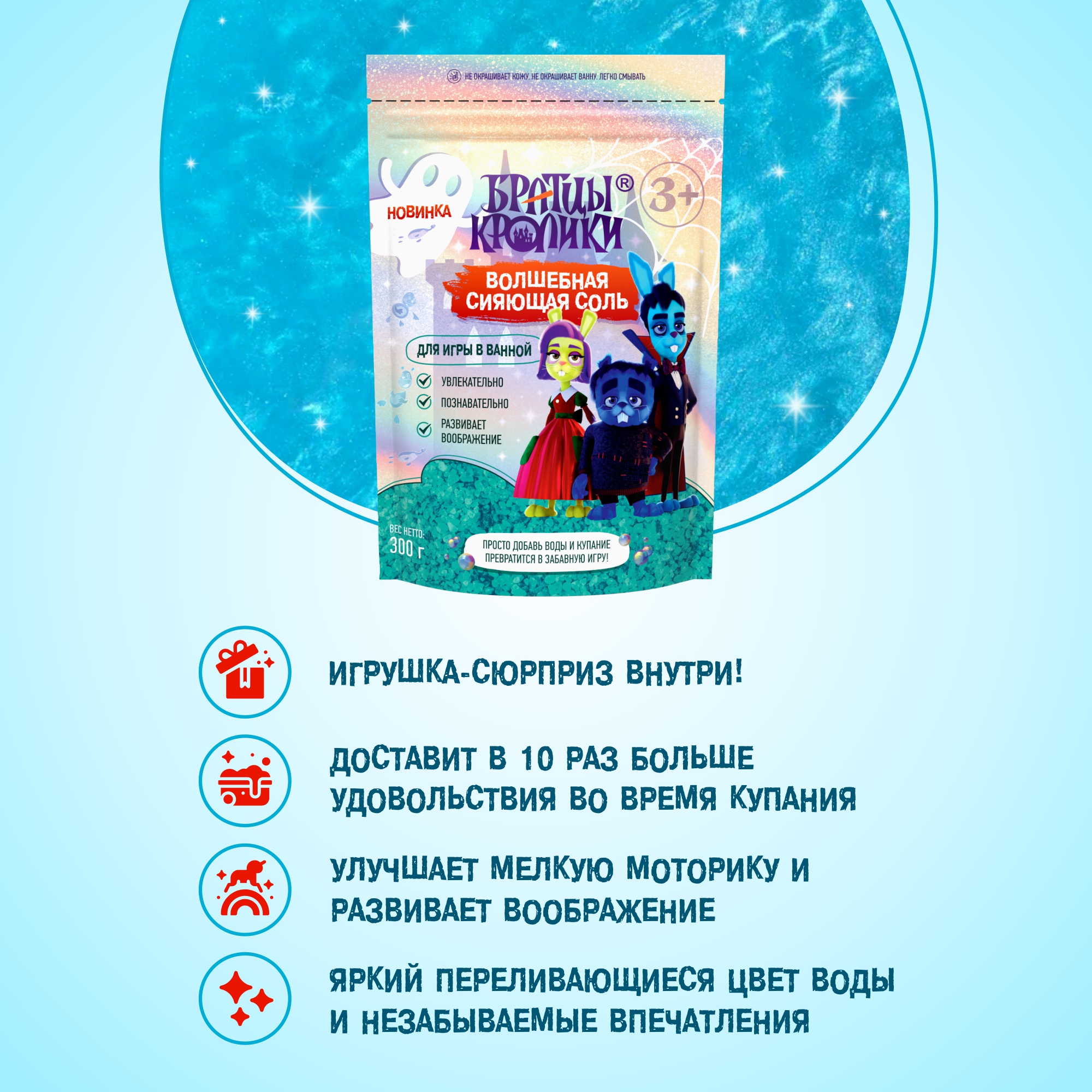 Соль для ванн Братцы Кролики - фото 4