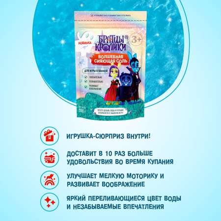 Соль для ванн Братцы Кролики