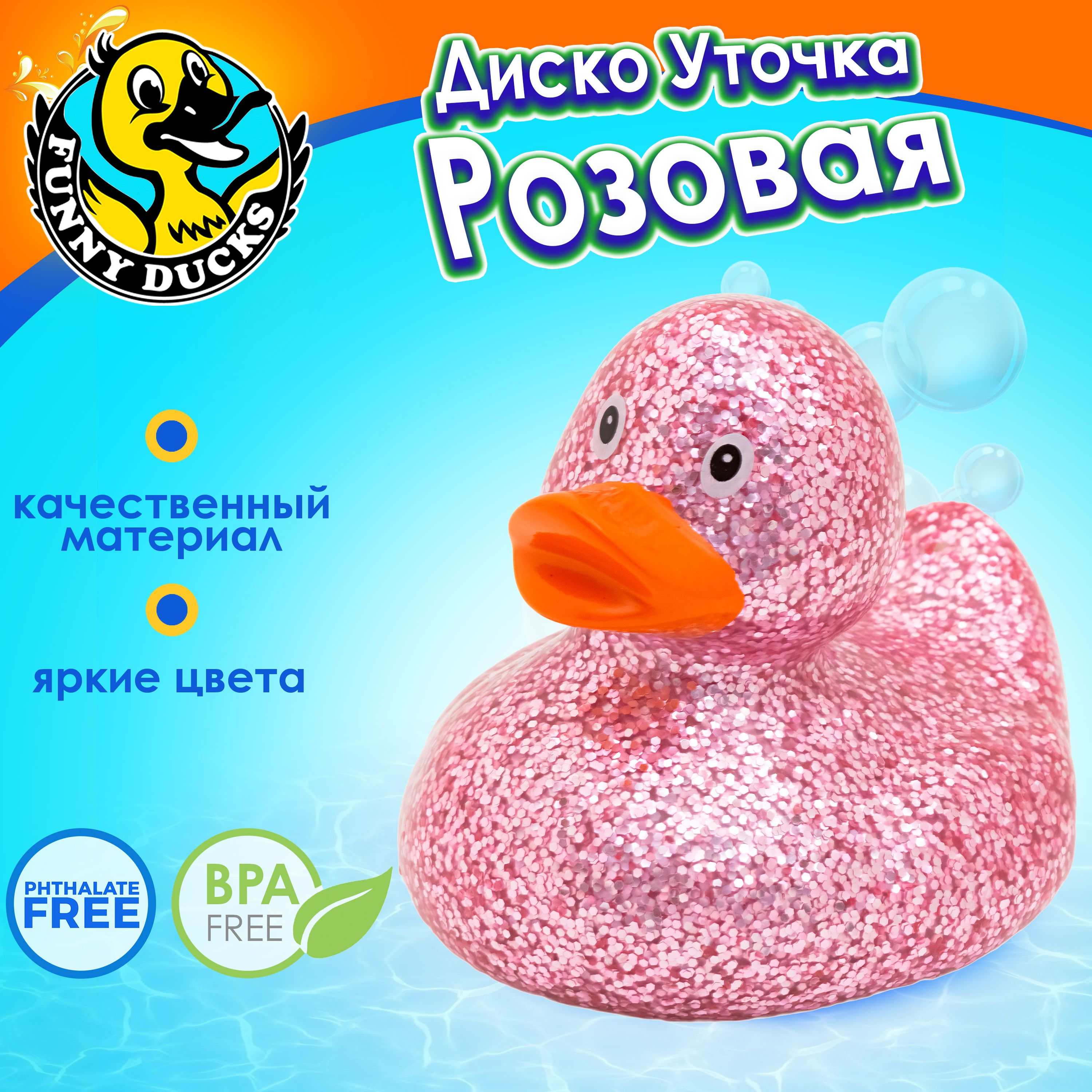 Игрушка Funny ducks Диско розовая - фото 1